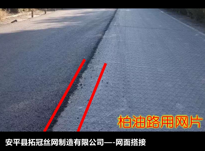 柏油路網(wǎng)片