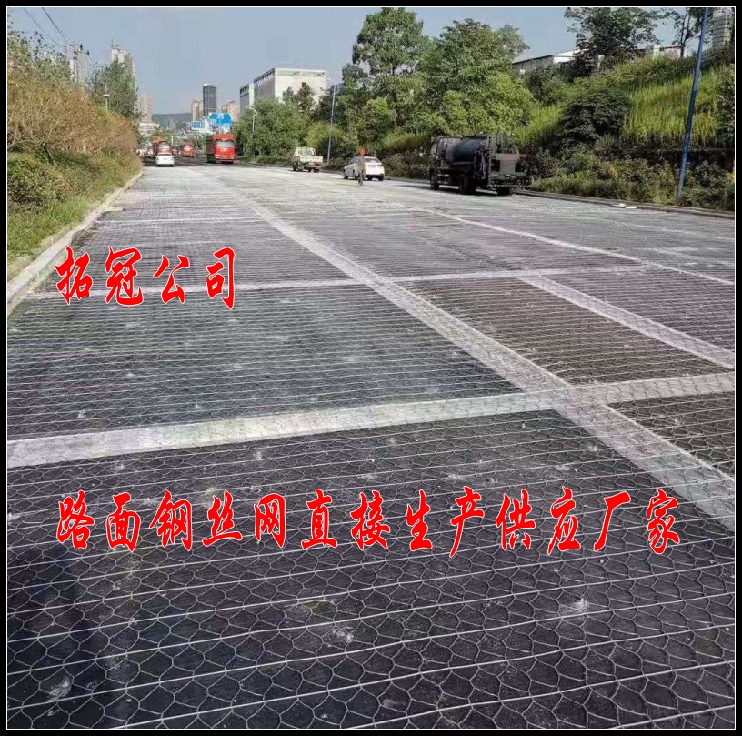 拓冠路面鋼絲網(wǎng)施工現(xiàn)場