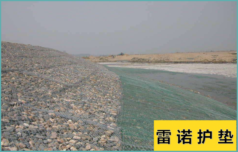 雷諾護(hù)墊護(hù)坡