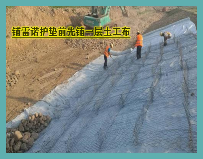 雷諾護(hù)墊網(wǎng)鋪設(shè)施工圖