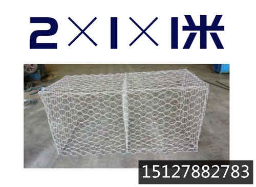 格賓網(wǎng)箱2x1x1米的
